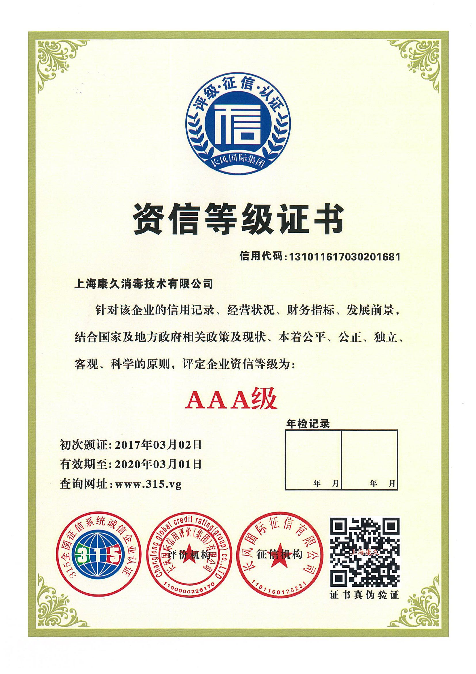 “郴州资信等级证书