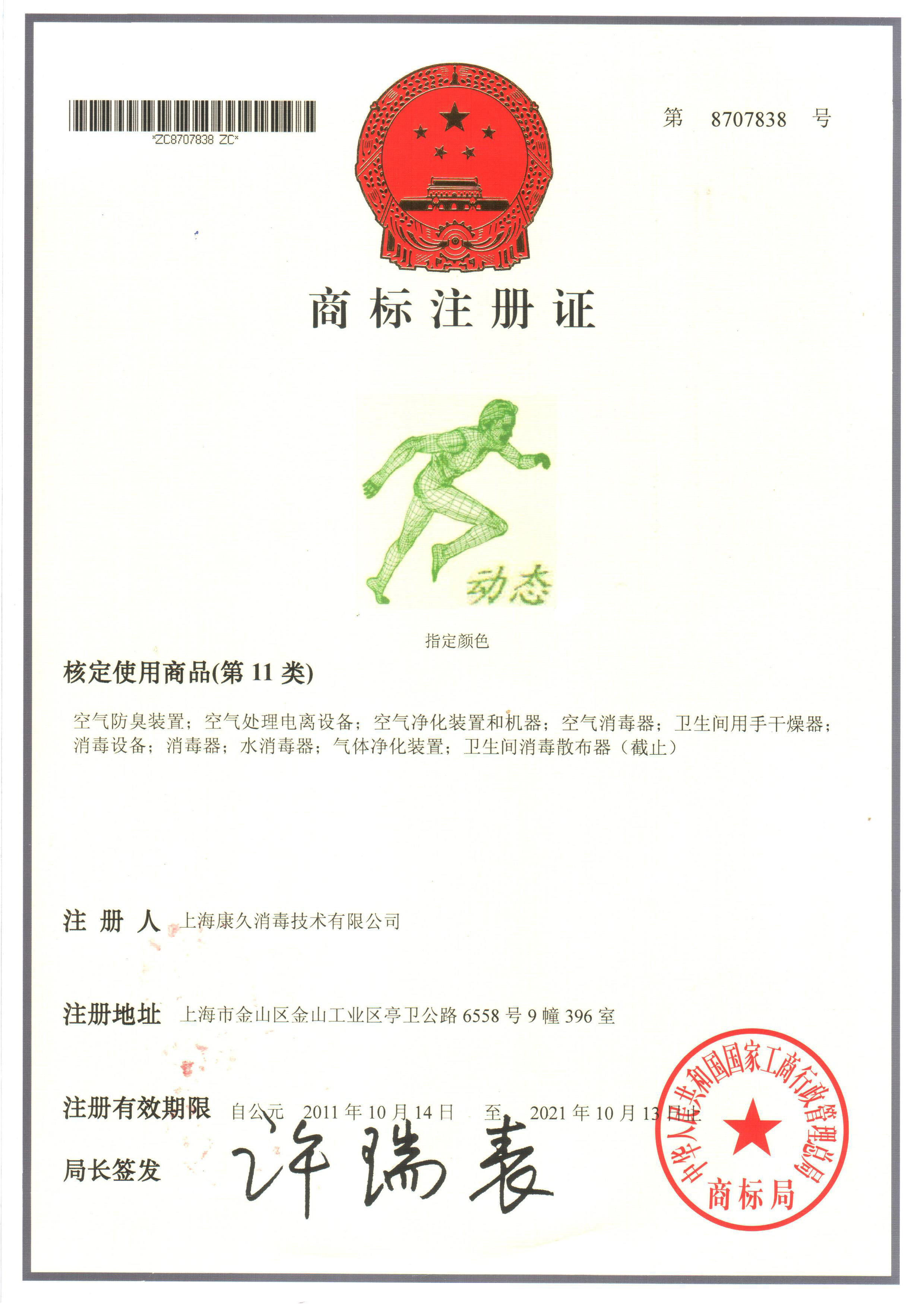 “郴州商标注册证动态